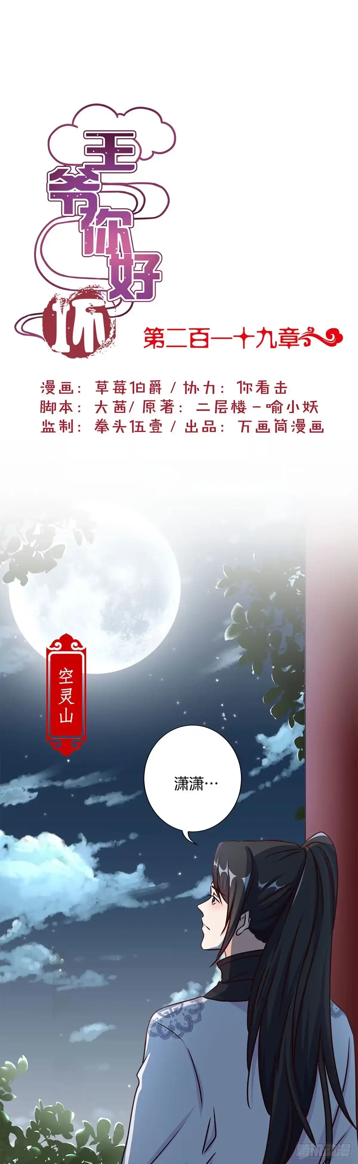 《王爷你好坏》第219话 陈年往事 第1页