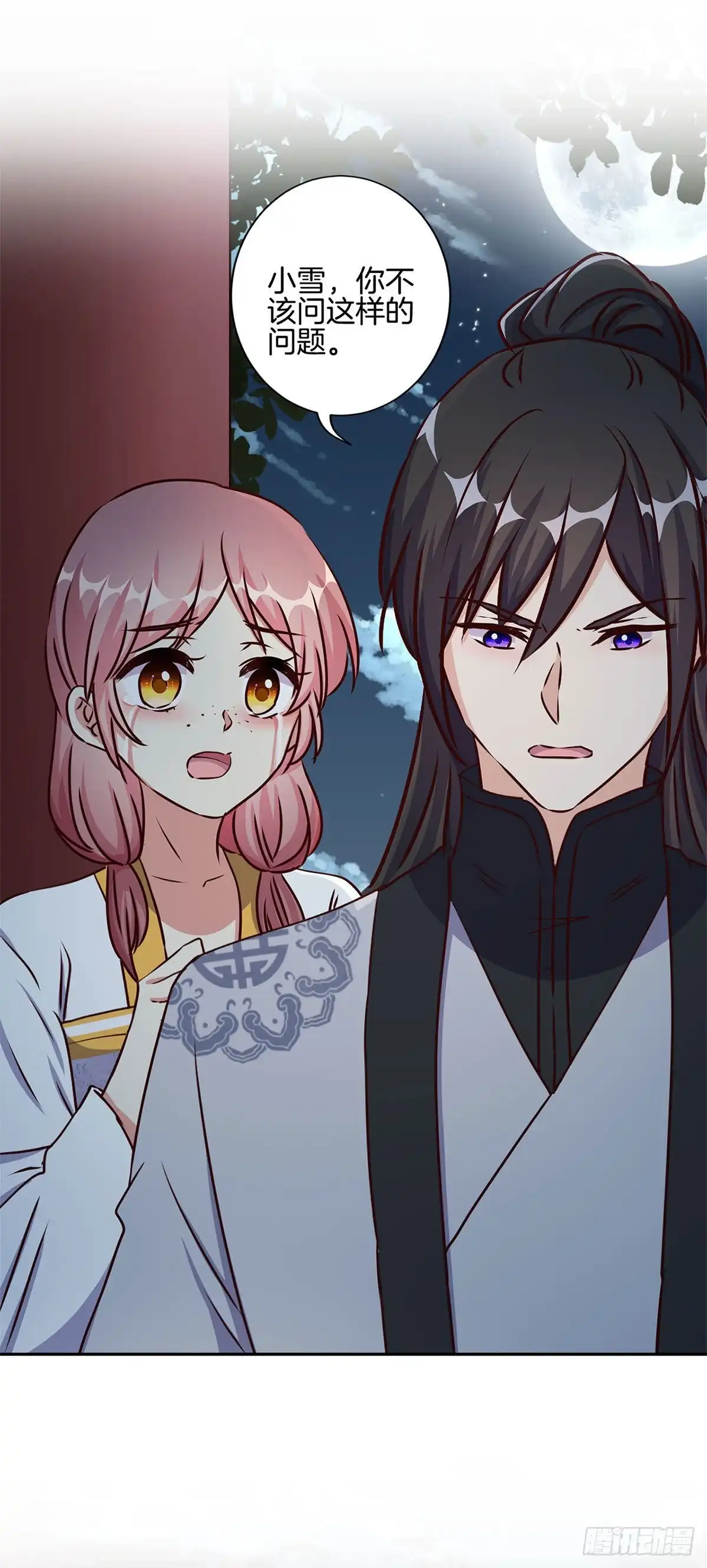 《王爷你好坏》第219话 陈年往事 第7页