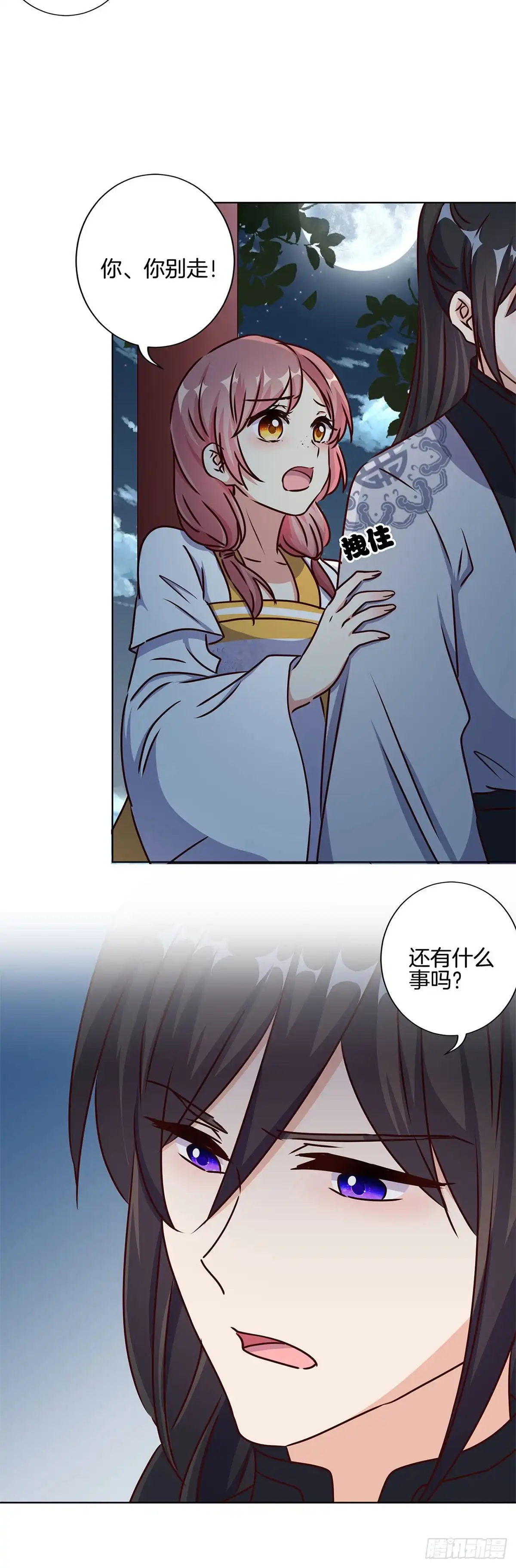 《王爷你好坏》第219话 陈年往事 第5页