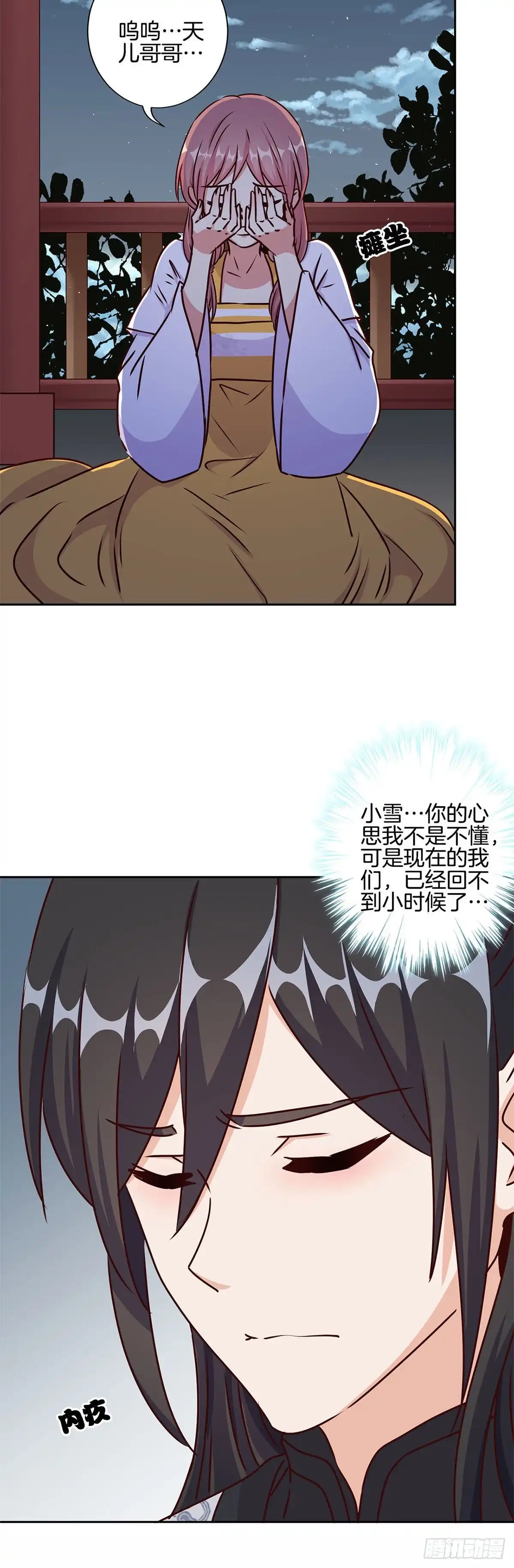 《王爷你好坏》第219话 陈年往事 第11页