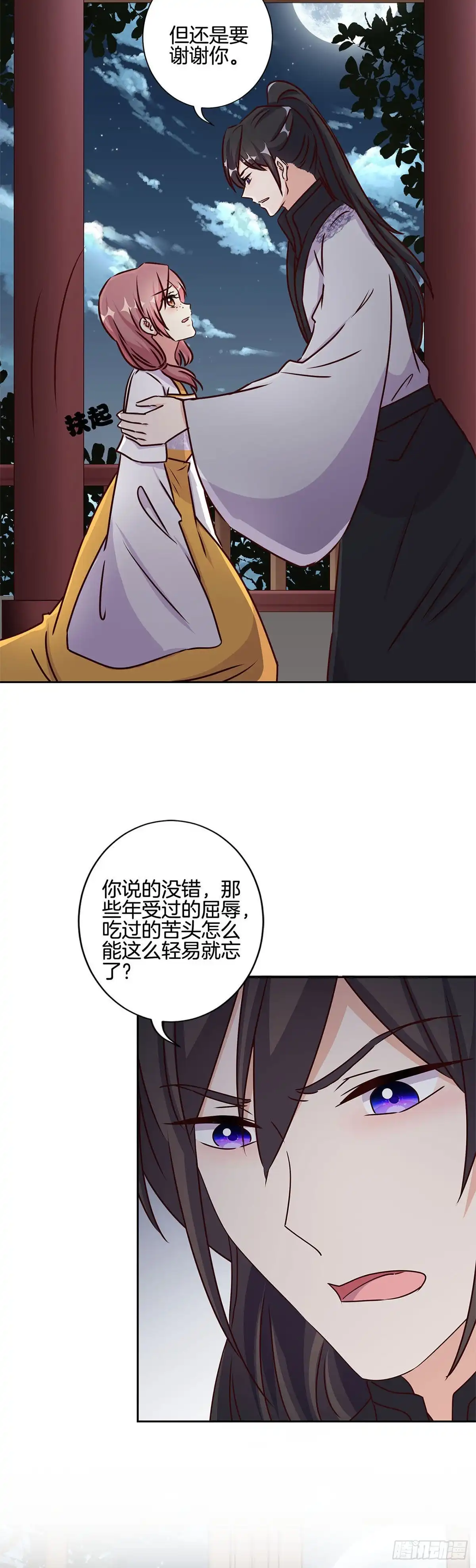 《王爷你好坏》第219话 陈年往事 第19页