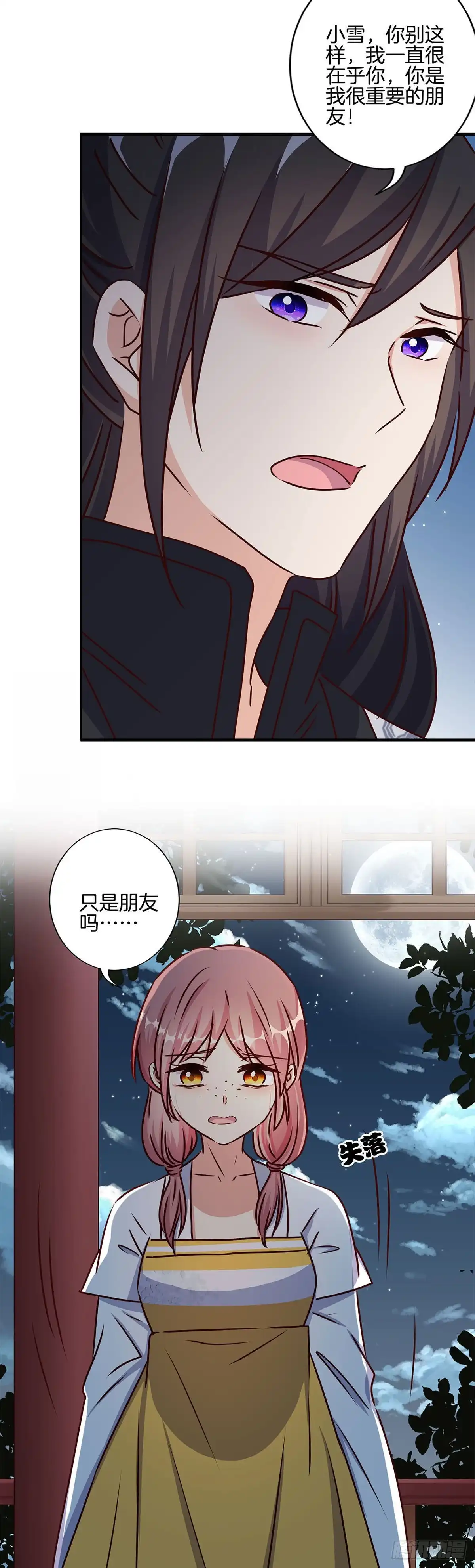 《王爷你好坏》第219话 陈年往事 第9页