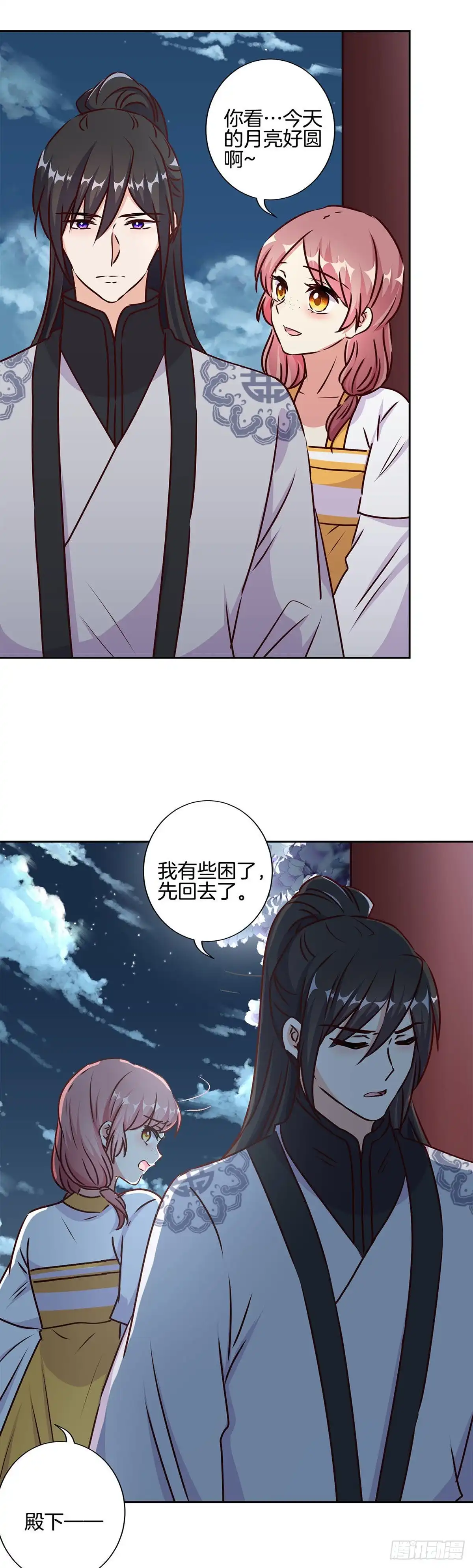 《王爷你好坏》第219话 陈年往事 第4页