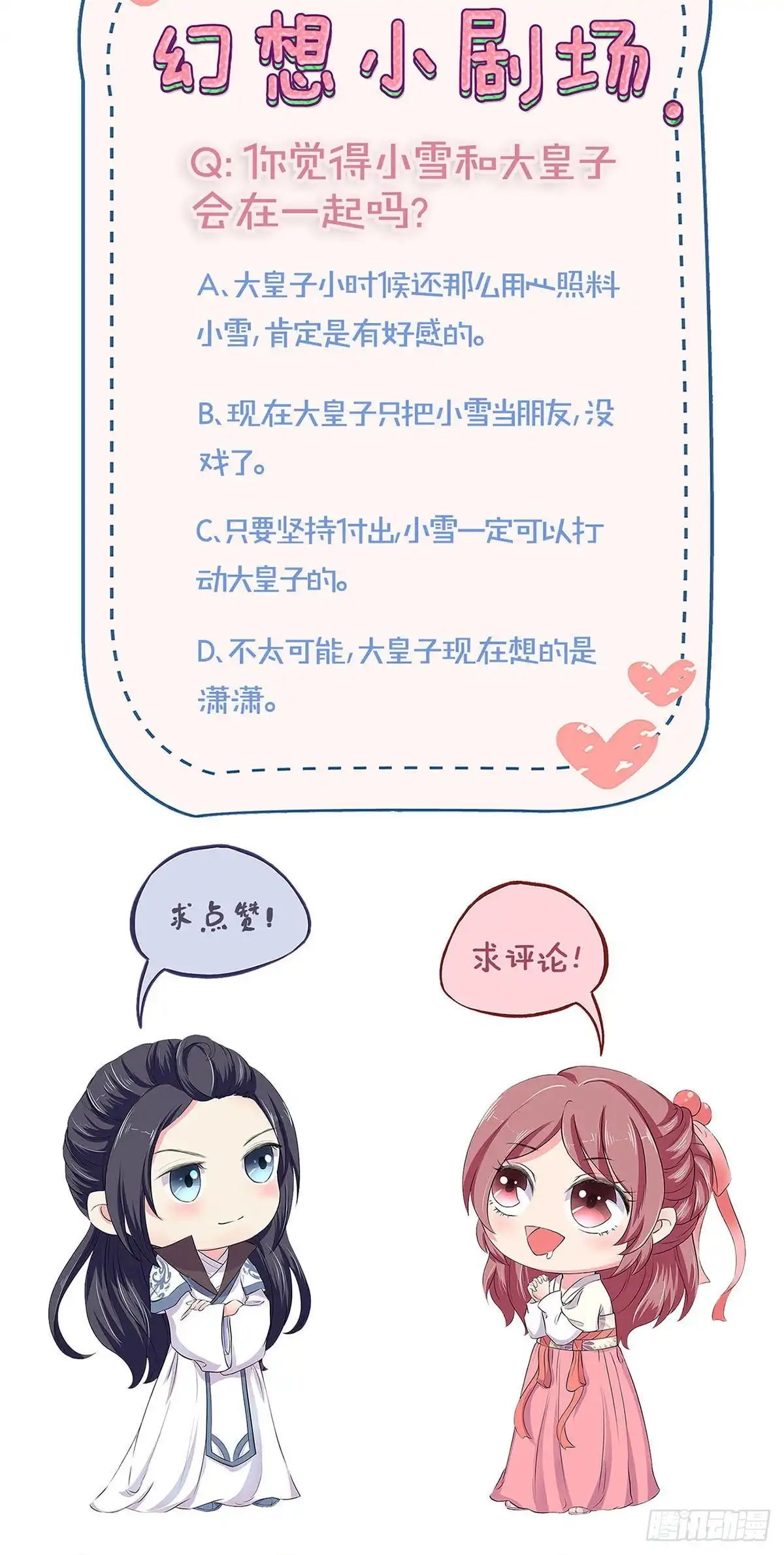 《王爷你好坏》第219话 陈年往事 第22页