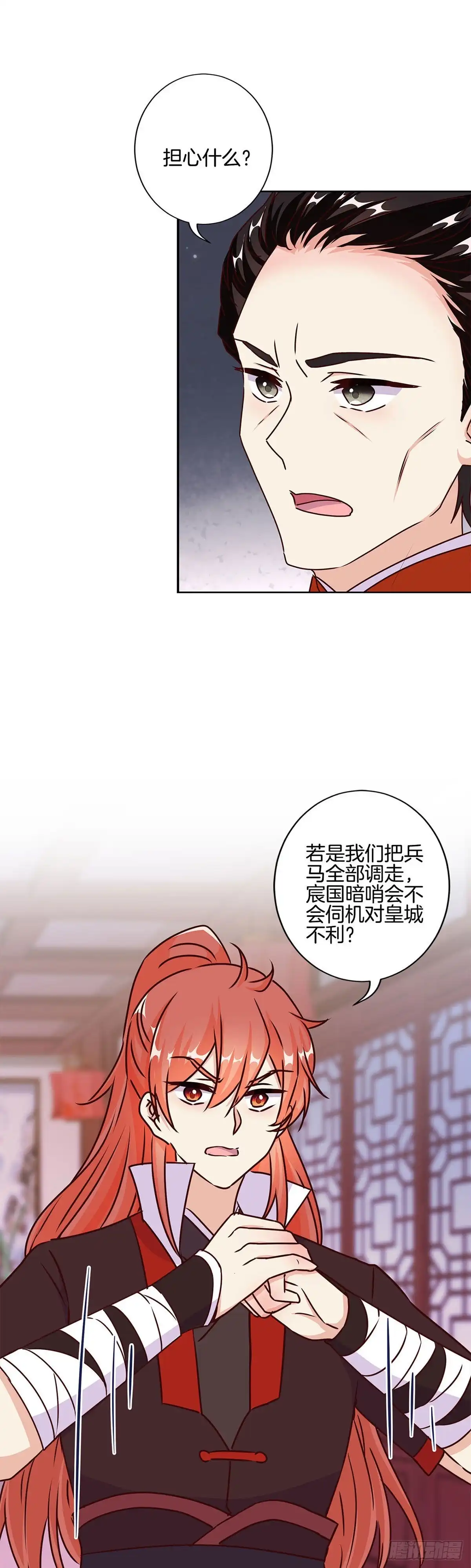 《王爷你好坏》第220话 一家人 第3页