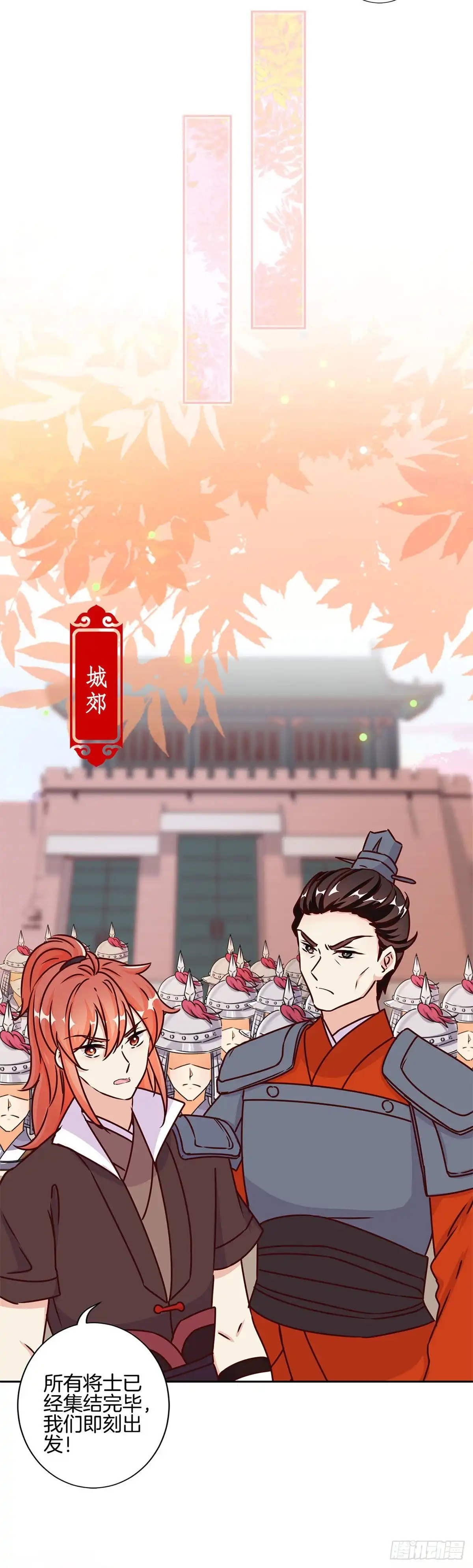 《王爷你好坏》第220话 一家人 第20页