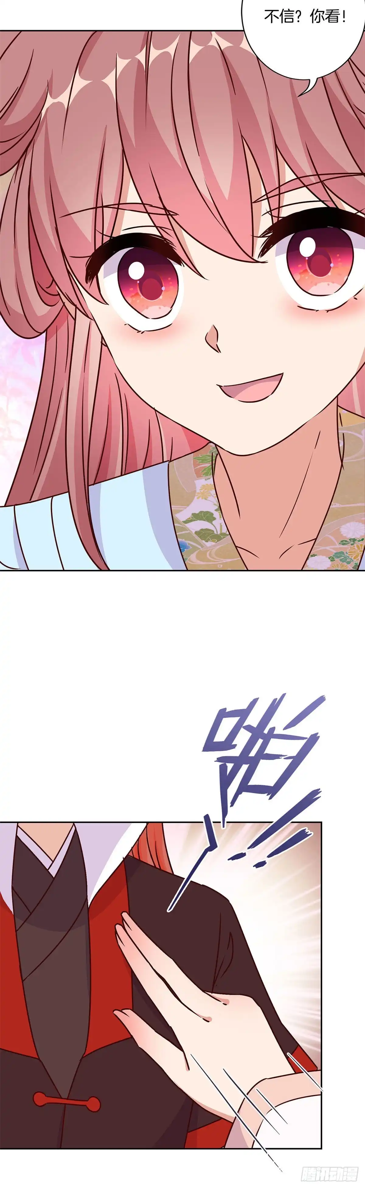 《王爷你好坏》第220话 一家人 第9页