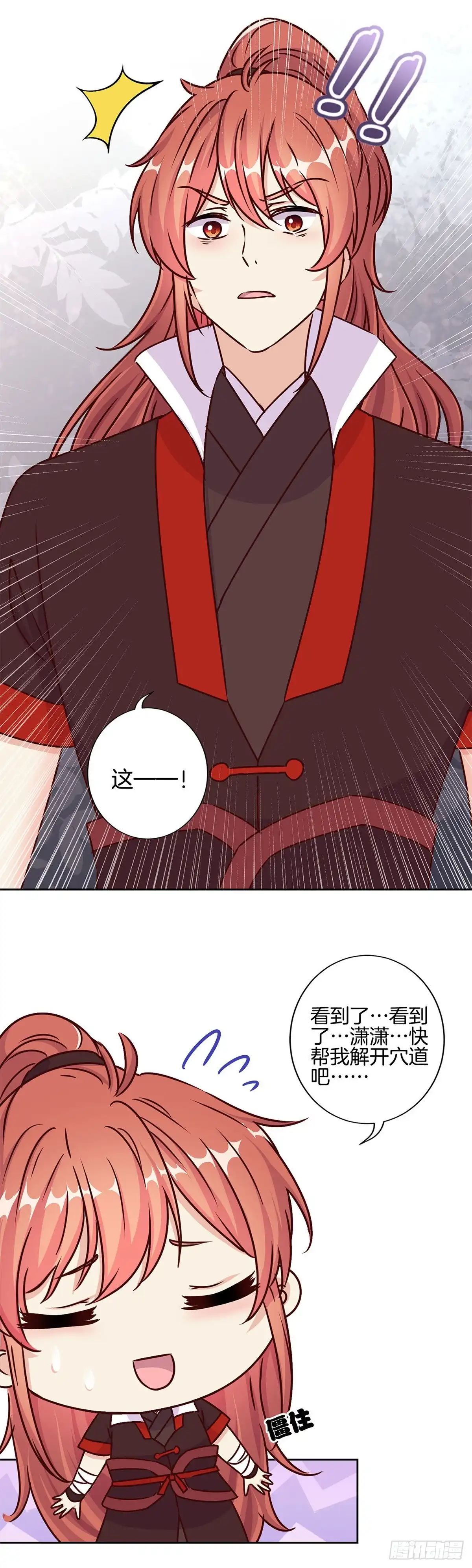 《王爷你好坏》第220话 一家人 第10页
