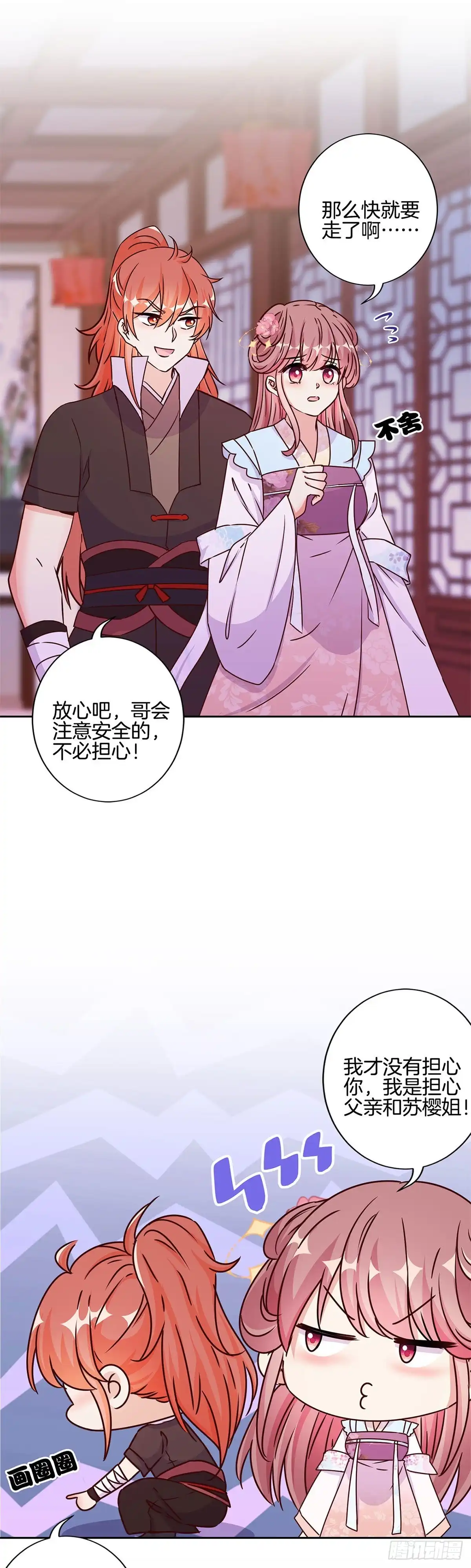 《王爷你好坏》第220话 一家人 第14页