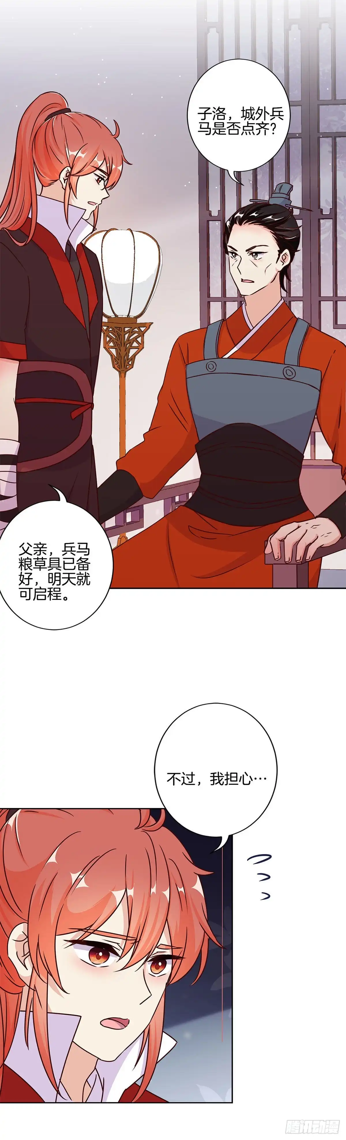 《王爷你好坏》第220话 一家人 第2页