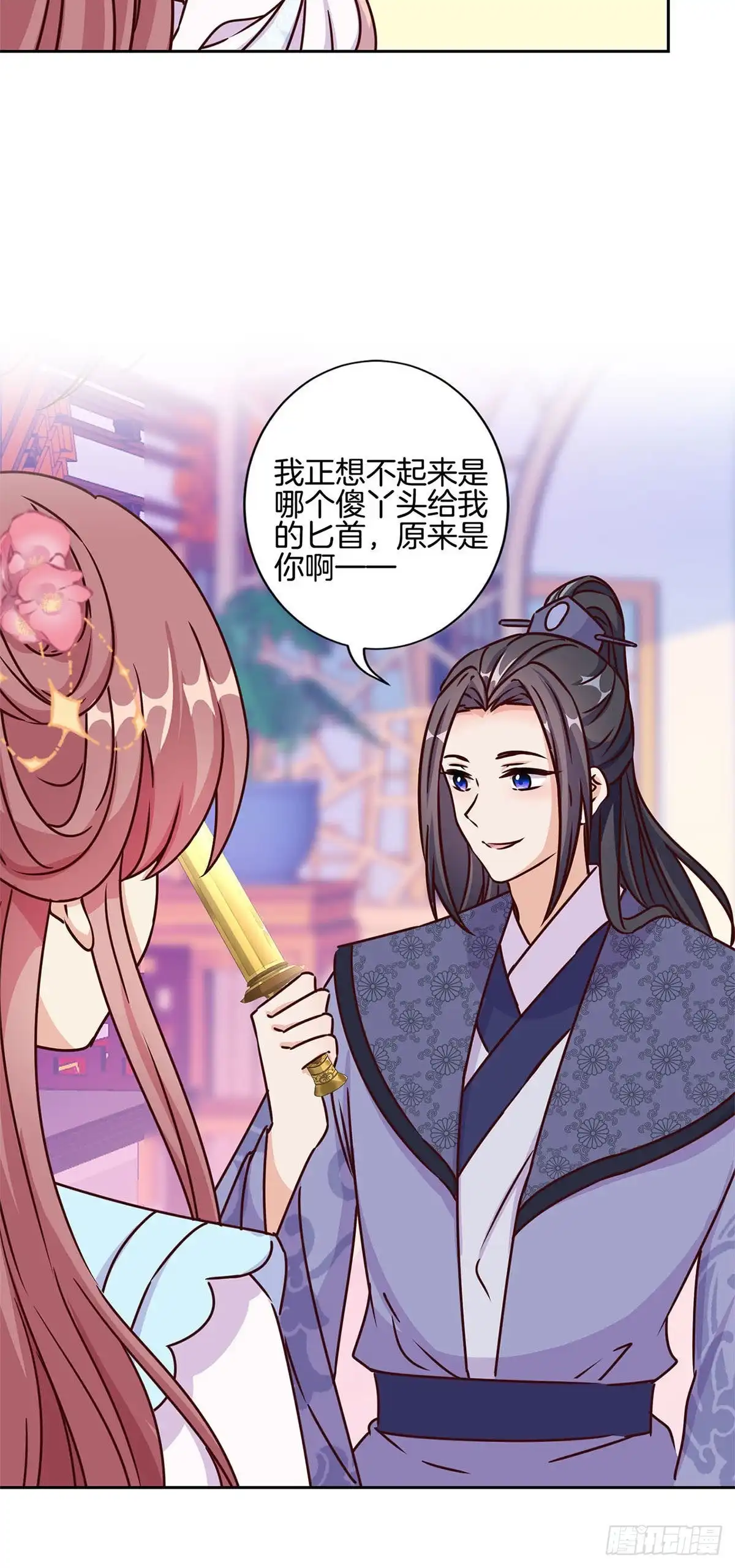 《王爷你好坏》第221话 打情骂俏 第6页