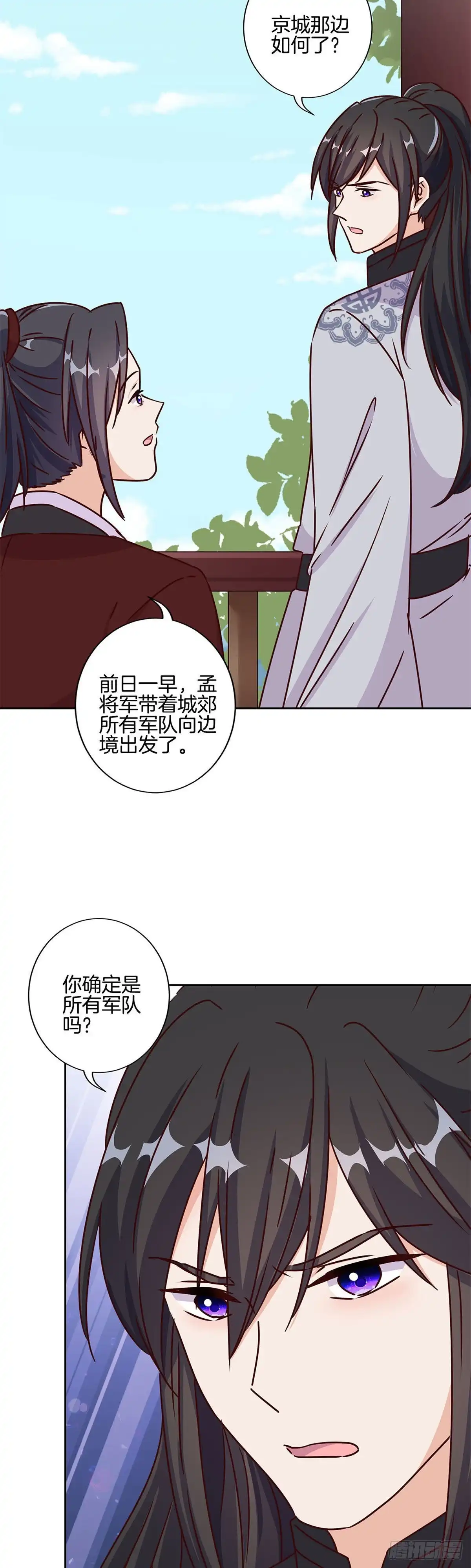 《王爷你好坏》第221话 打情骂俏 第17页