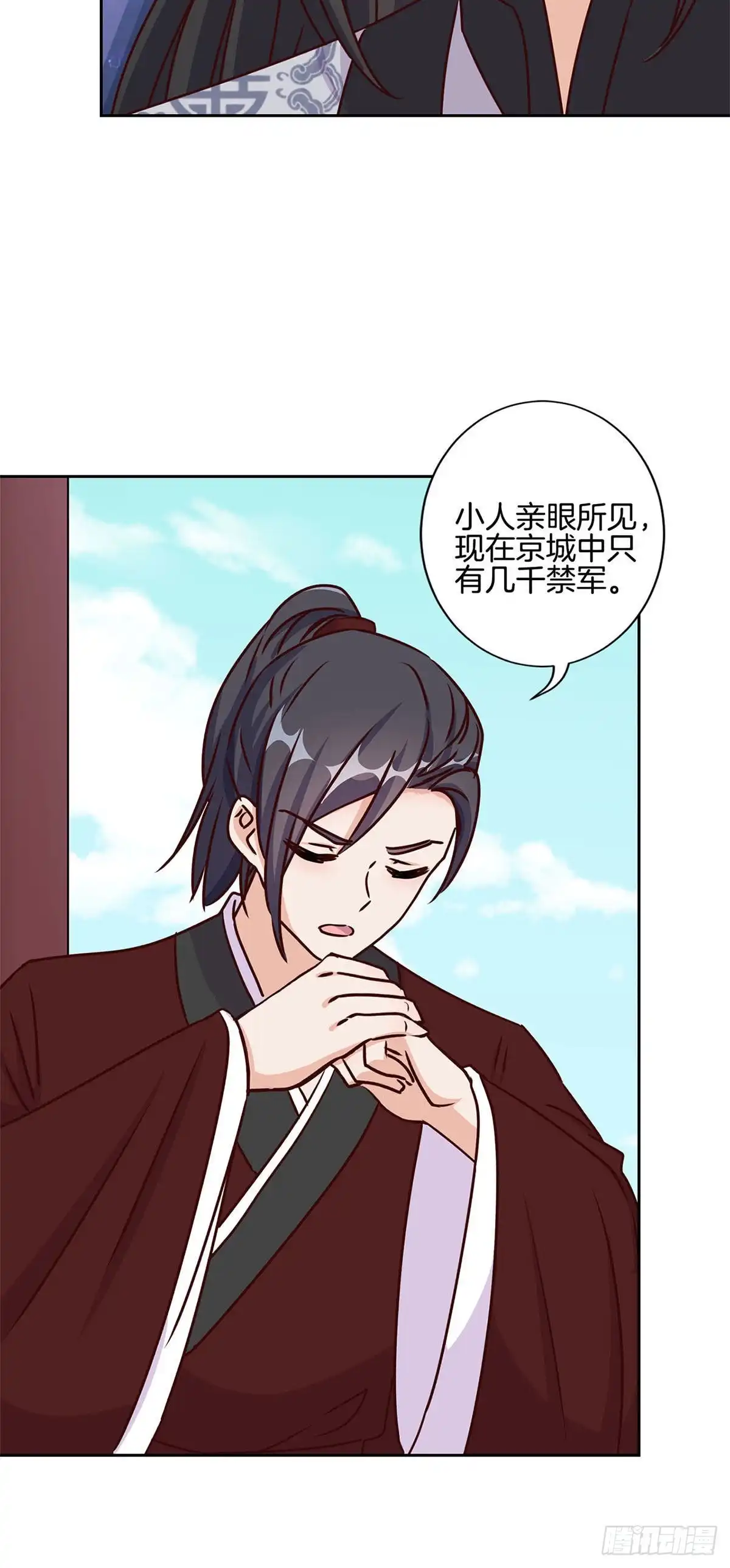 《王爷你好坏》第221话 打情骂俏 第18页