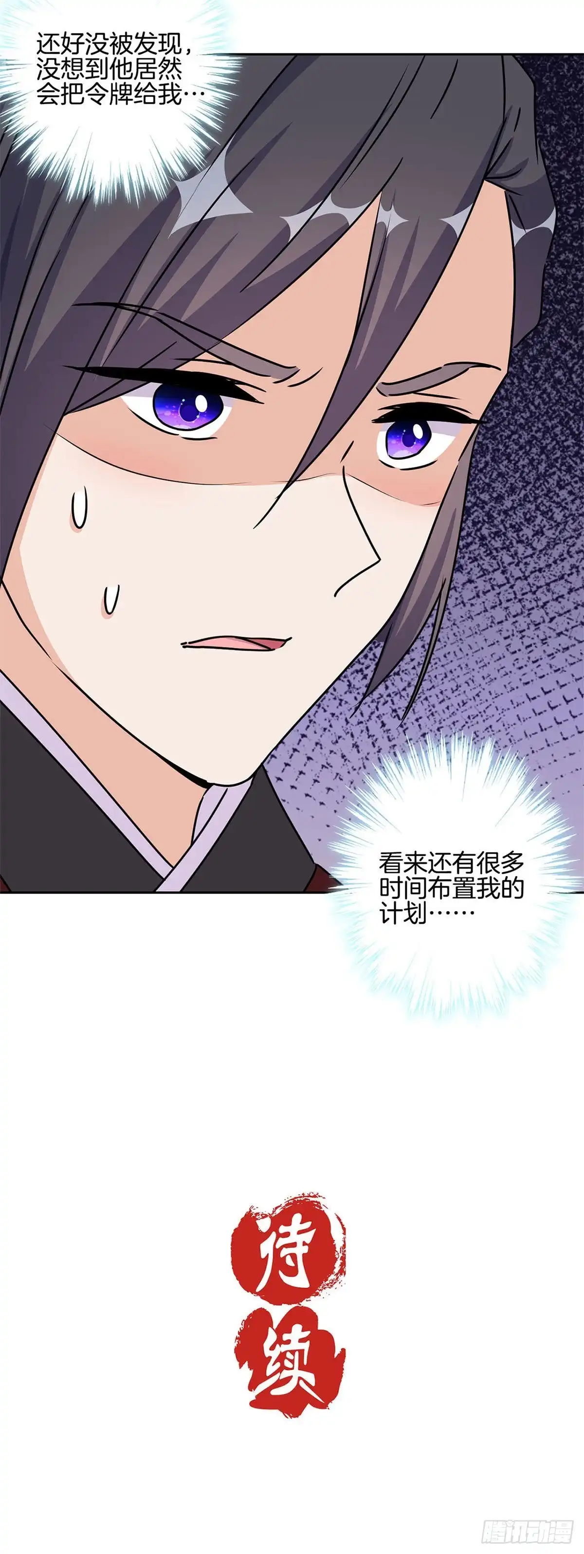 《王爷你好坏》第221话 打情骂俏 第23页