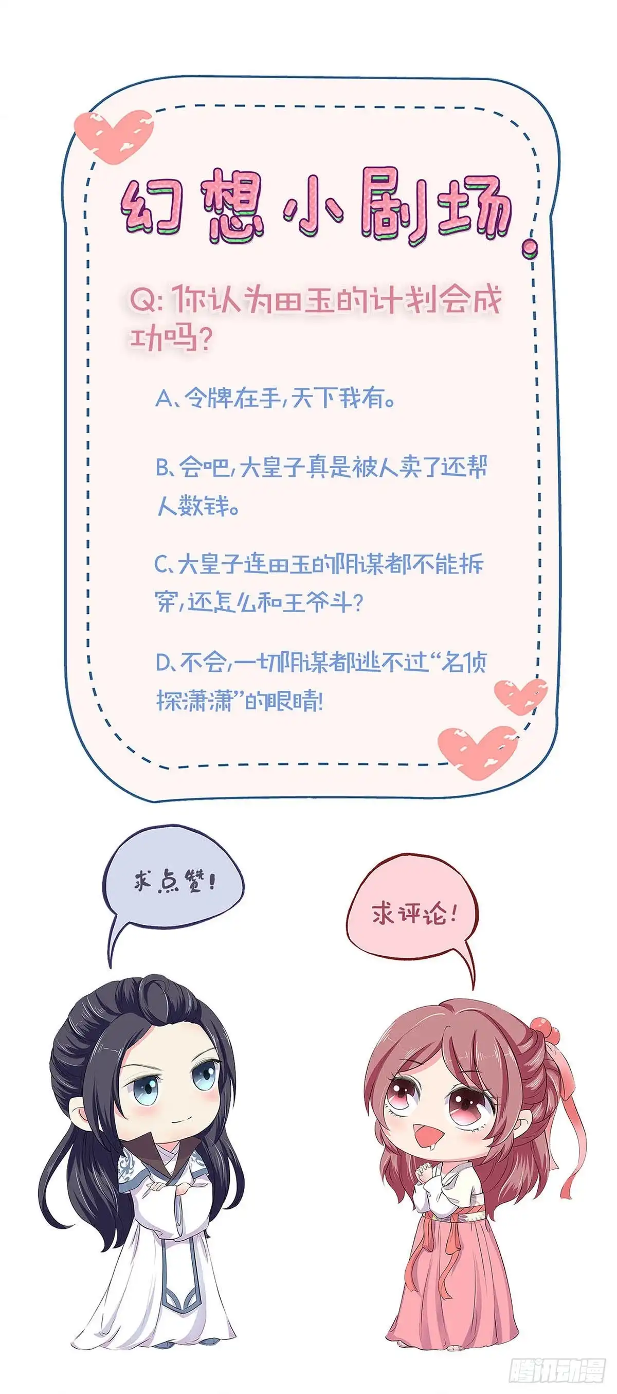 《王爷你好坏》第221话 打情骂俏 第24页