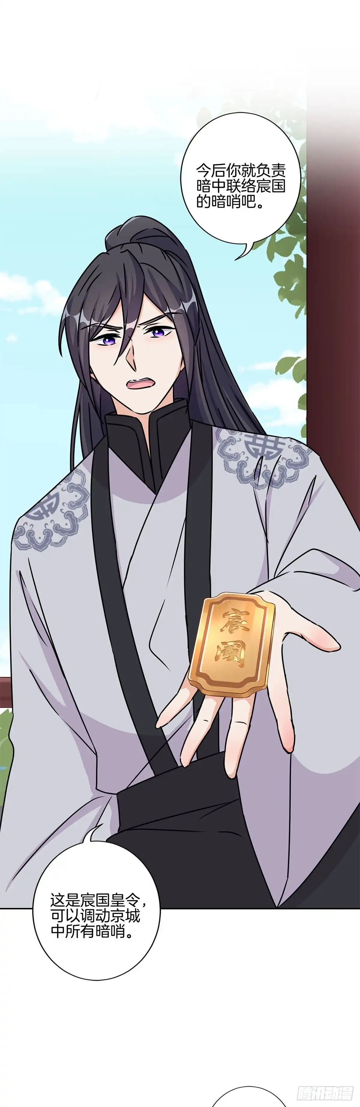 《王爷你好坏》第221话 打情骂俏 第21页