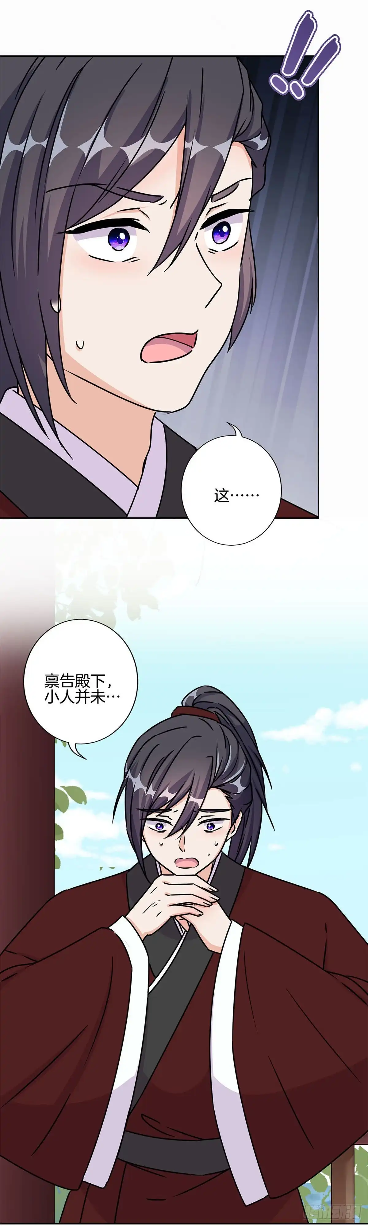 《王爷你好坏》第221话 打情骂俏 第20页