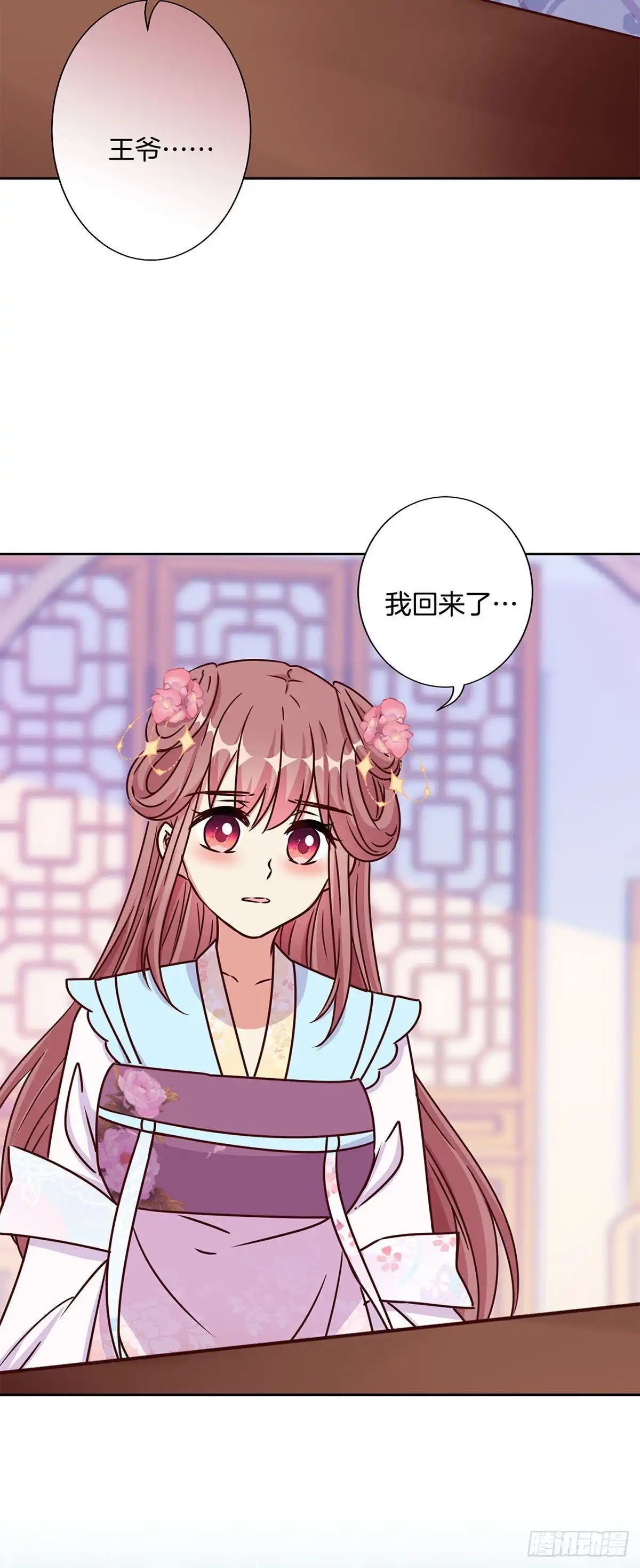 《王爷你好坏》第221话 打情骂俏 第2页