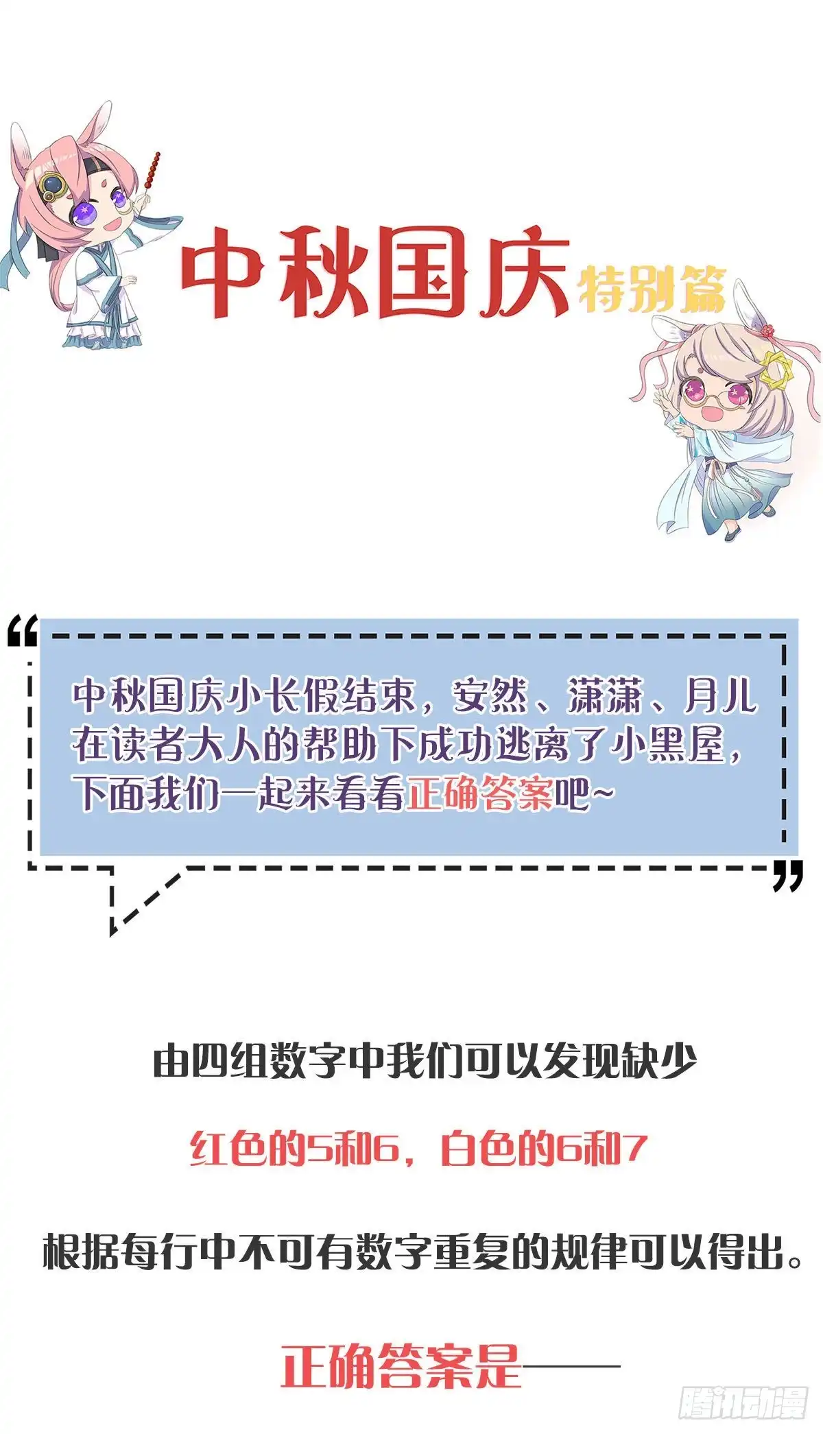 《王爷你好坏》特别篇中奖公布 第1页