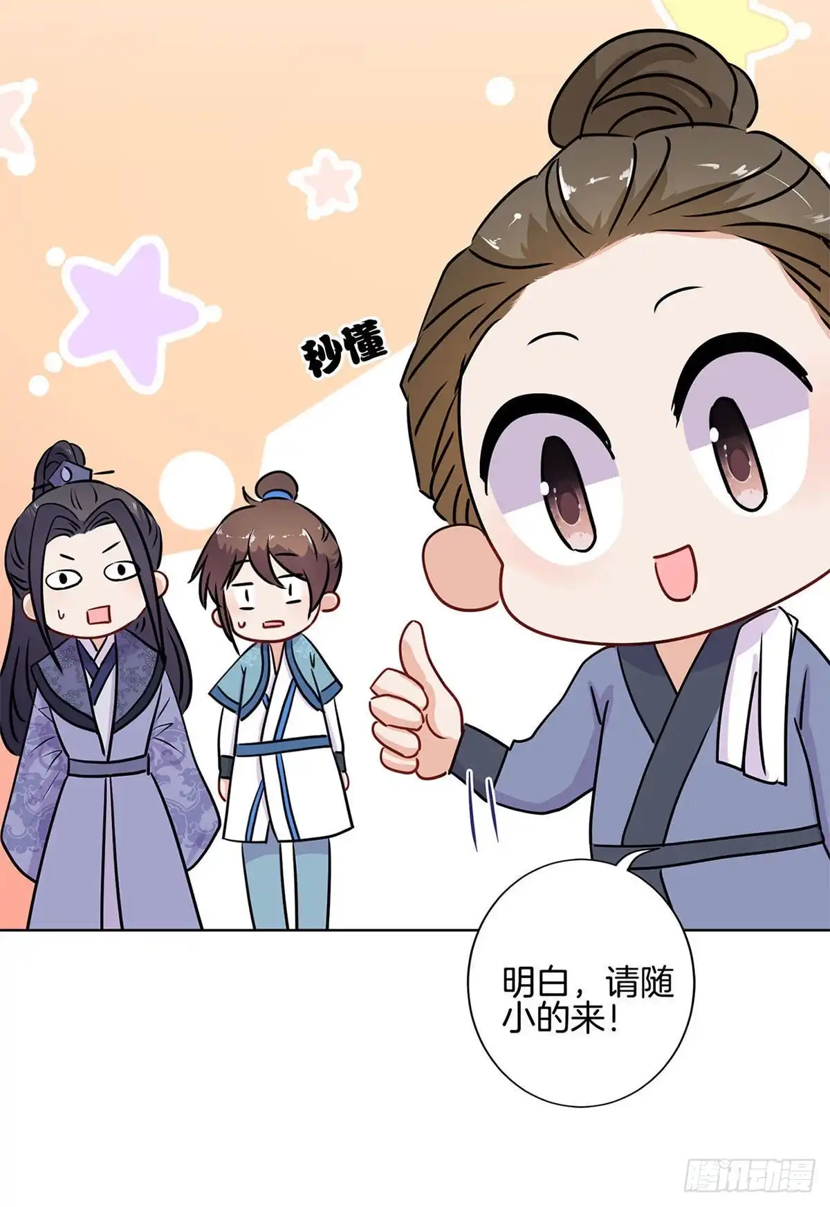 《王爷你好坏》第222话 事有蹊跷 第17页