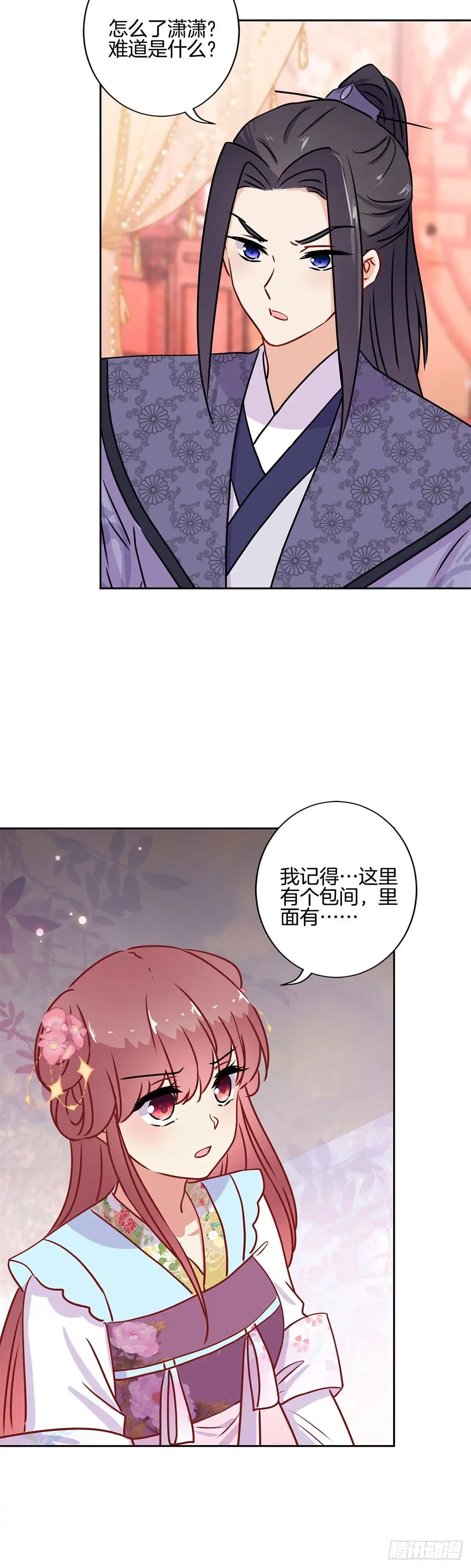 《王爷你好坏》第222话 事有蹊跷 第14页