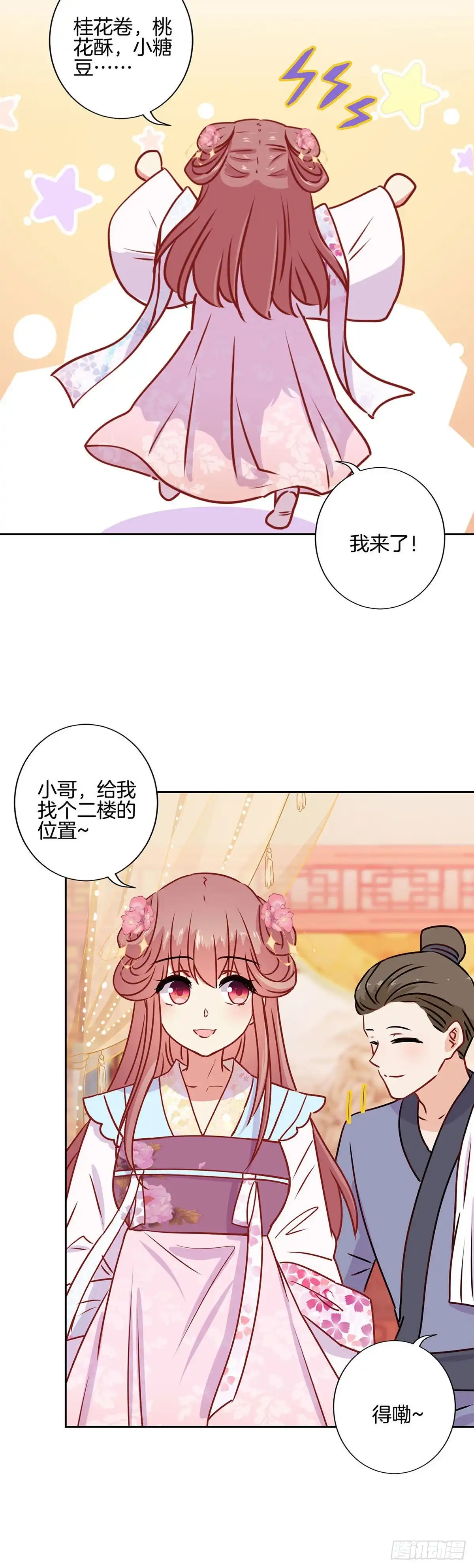 《王爷你好坏》第222话 事有蹊跷 第4页