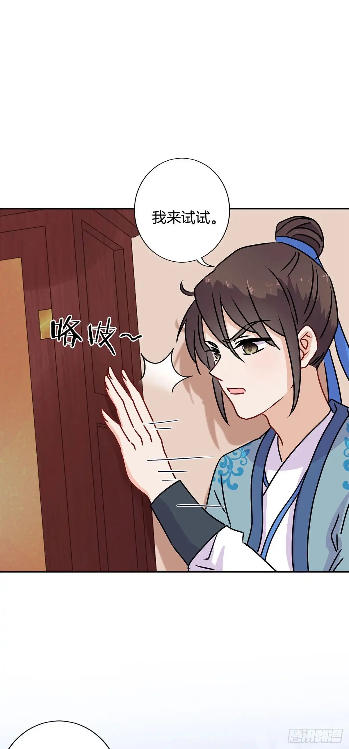 《王爷你好坏》第222话 事有蹊跷 第21页