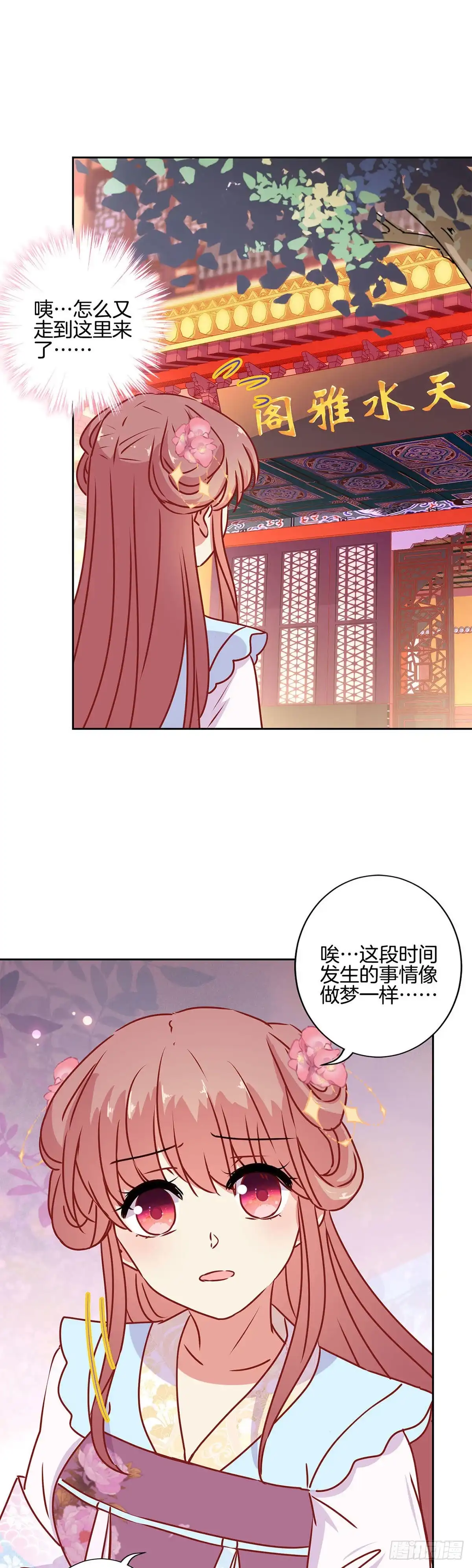 《王爷你好坏》第222话 事有蹊跷 第2页