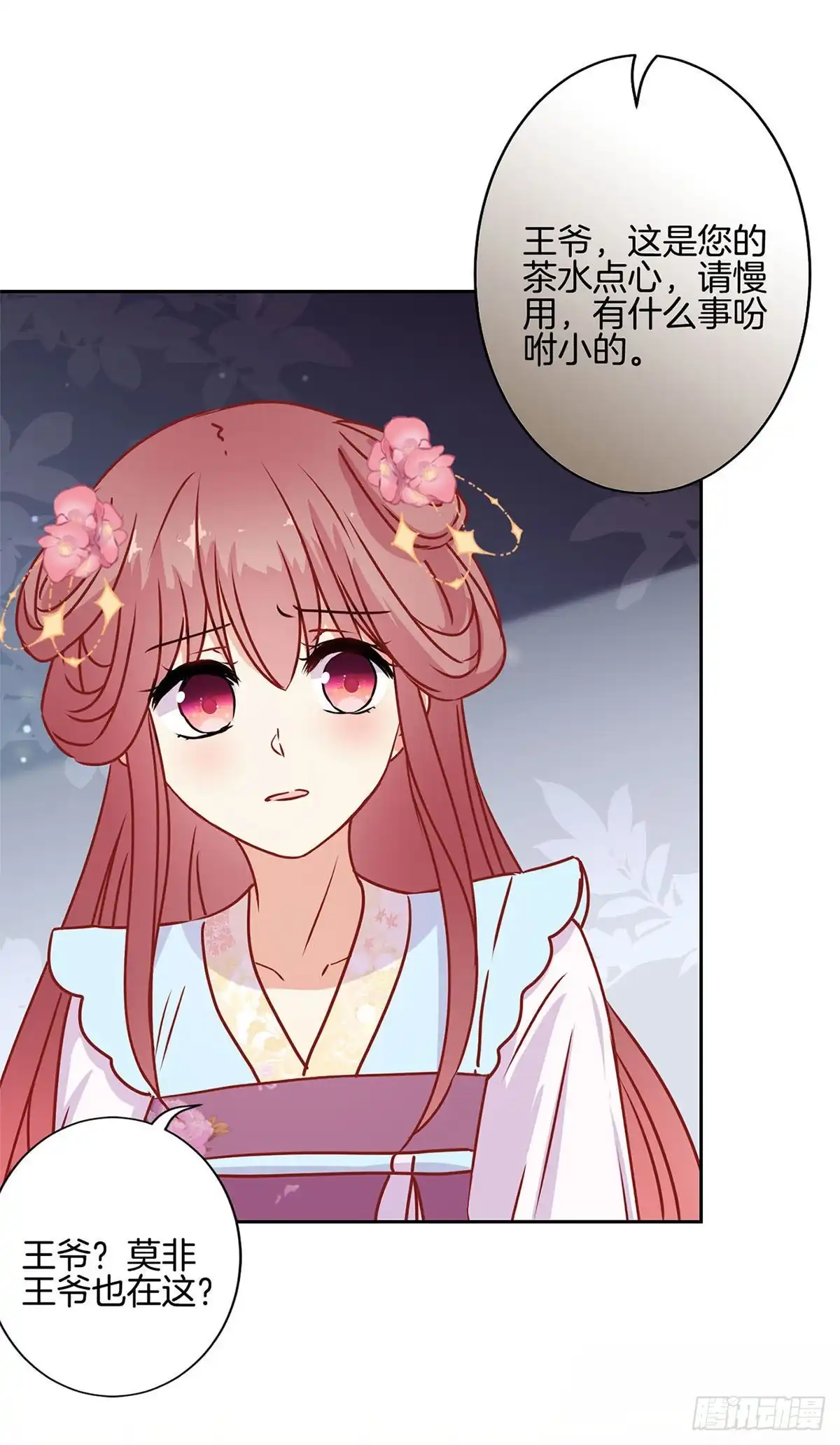 《王爷你好坏》第222话 事有蹊跷 第5页
