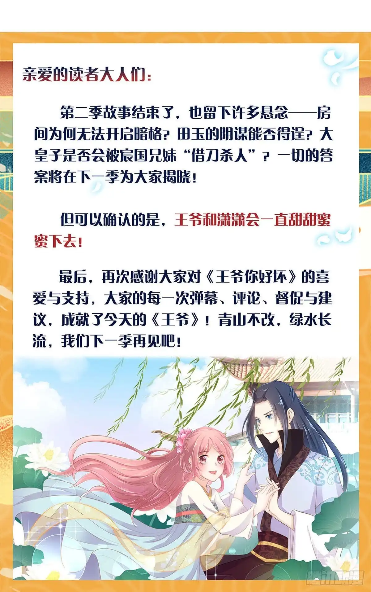 《王爷你好坏》第222话 事有蹊跷 第23页