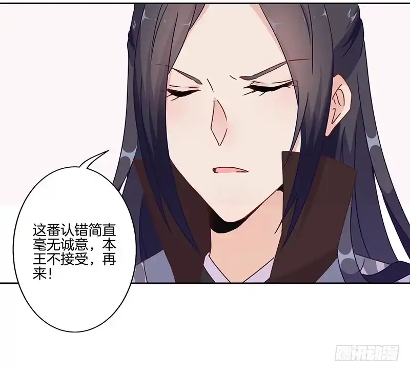 《王爷你好坏》第21话 第15页