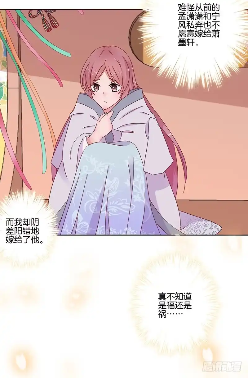 《王爷你好坏》第21话 第21页