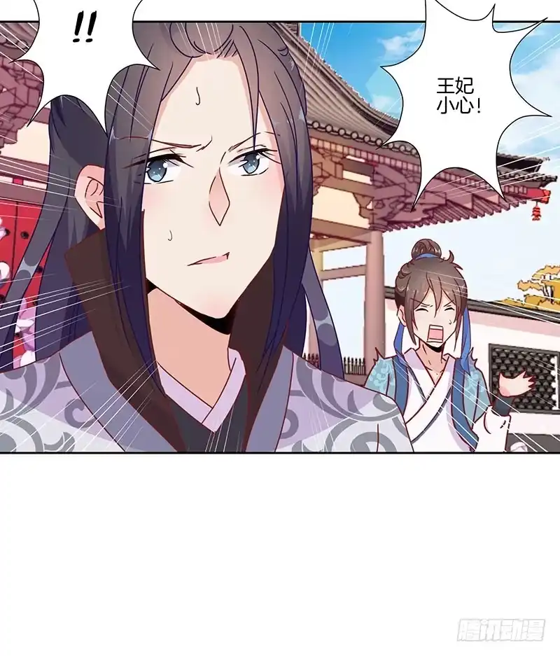 《王爷你好坏》第21话 第29页