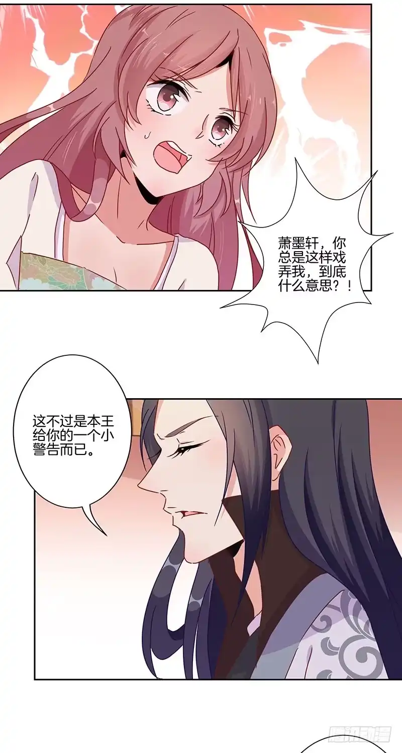 《王爷你好坏》第21话 第2页