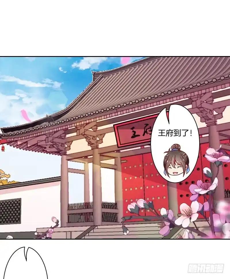 《王爷你好坏》第21话 第23页