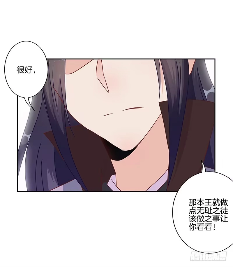 《王爷你好坏》第21话 第8页