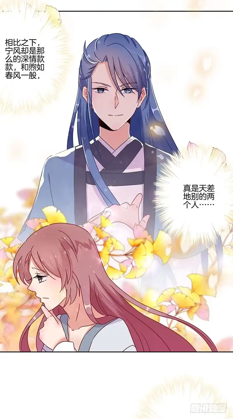 《王爷你好坏》第21话 第20页
