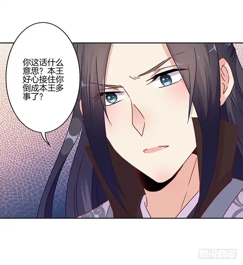 《王爷你好坏》第22话 第10页