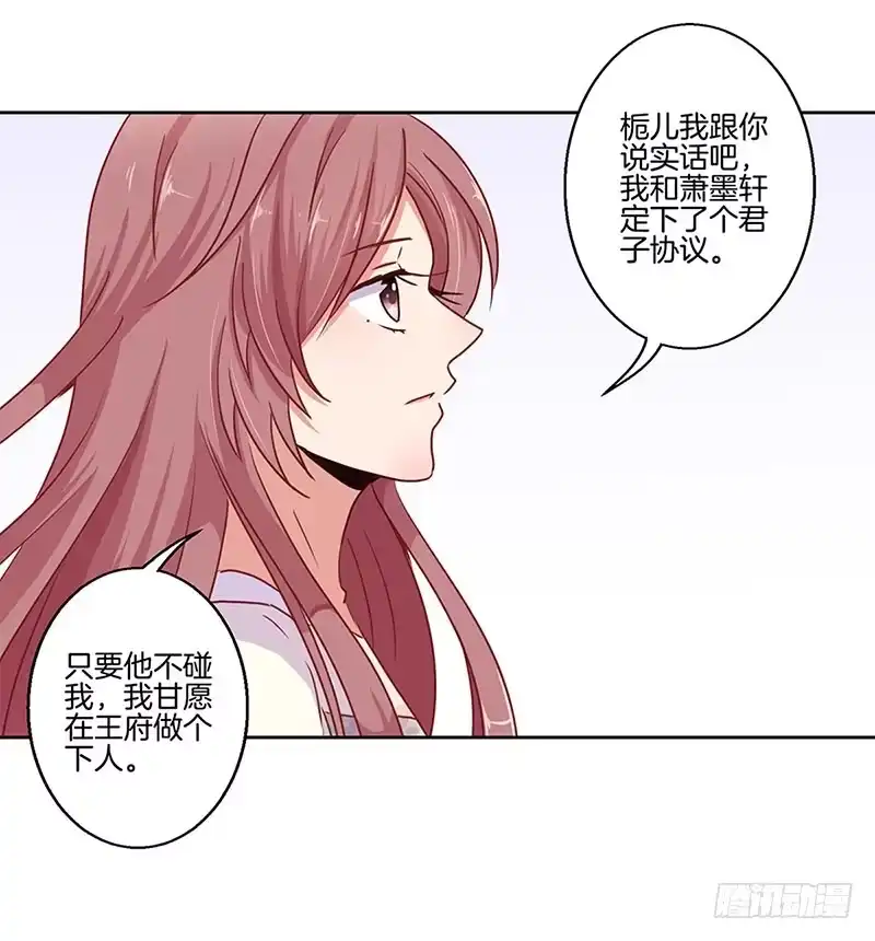 《王爷你好坏》第22话 第35页