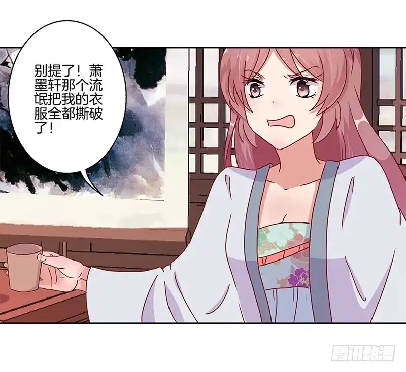 《王爷你好坏》第22话 第29页