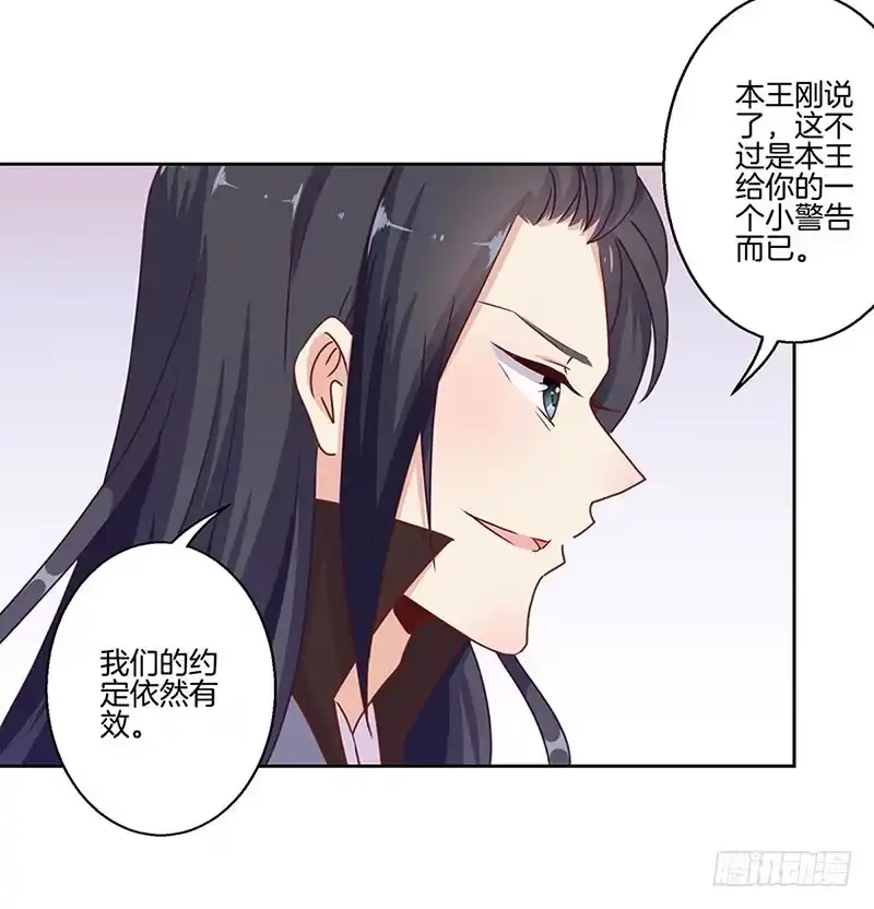 《王爷你好坏》第22话 第17页