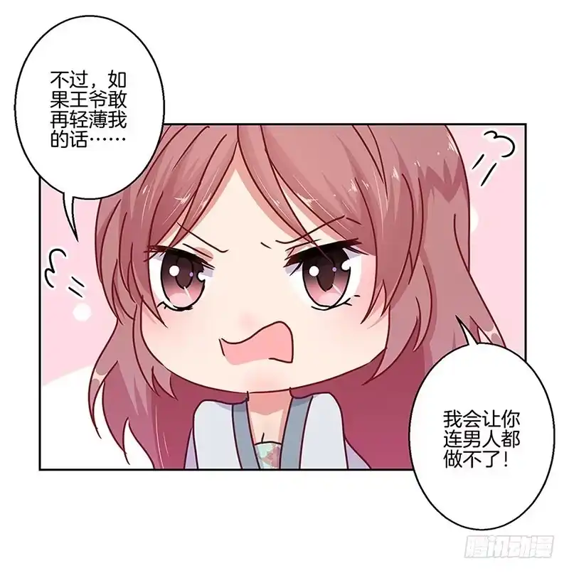 《王爷你好坏》第22话 第20页