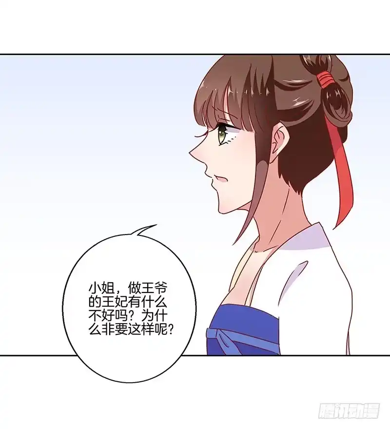 《王爷你好坏》第22话 第36页