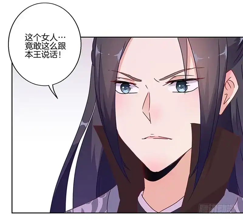 《王爷你好坏》第22话 第22页