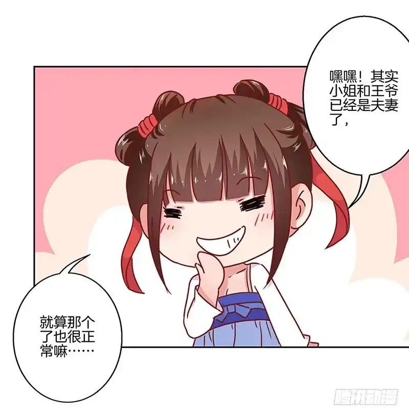《王爷你好坏》第22话 第32页