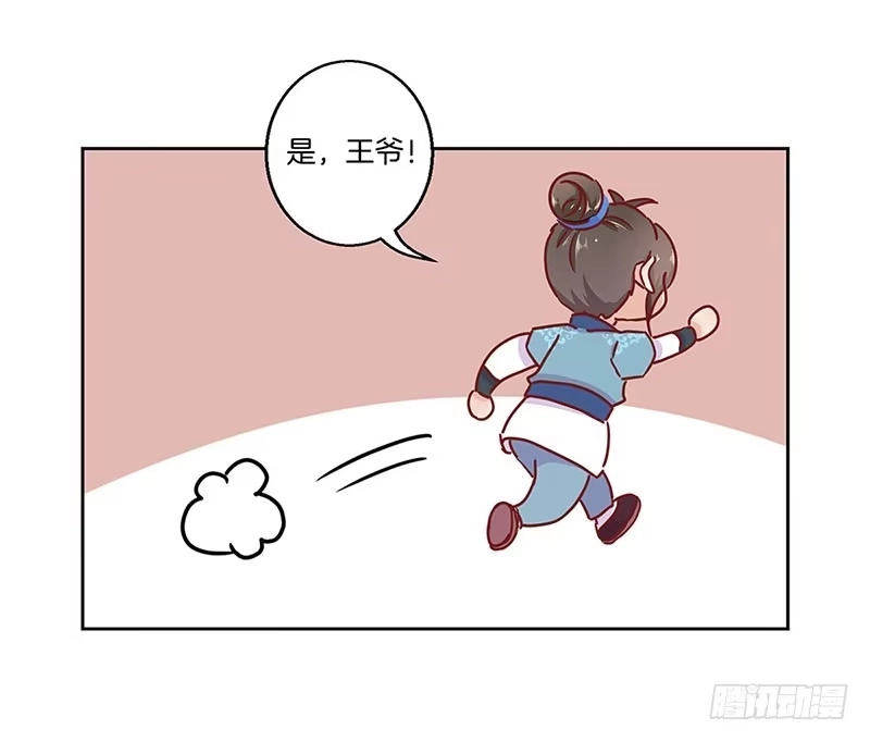 《王爷你好坏》第22话 第4页
