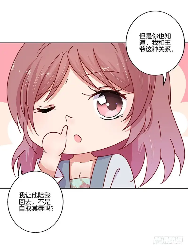 《王爷你好坏》第23话 第14页