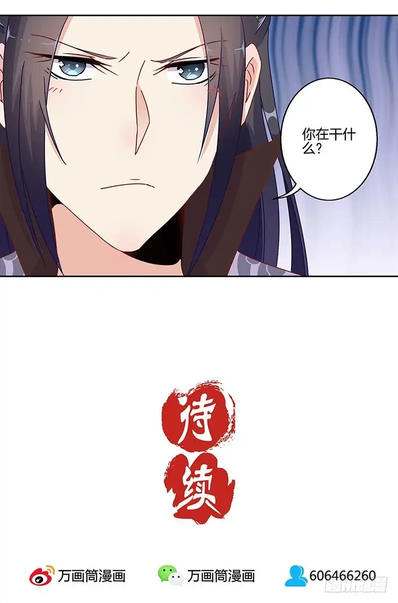 《王爷你好坏》第23话 第36页