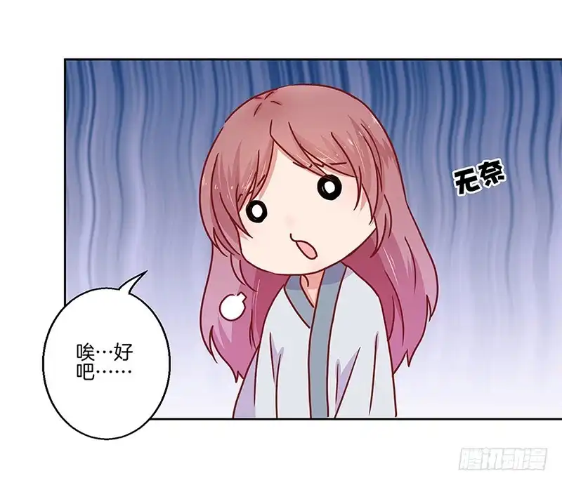 《王爷你好坏》第23话 第13页
