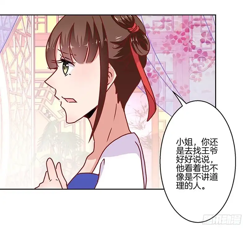 《王爷你好坏》第23话 第15页